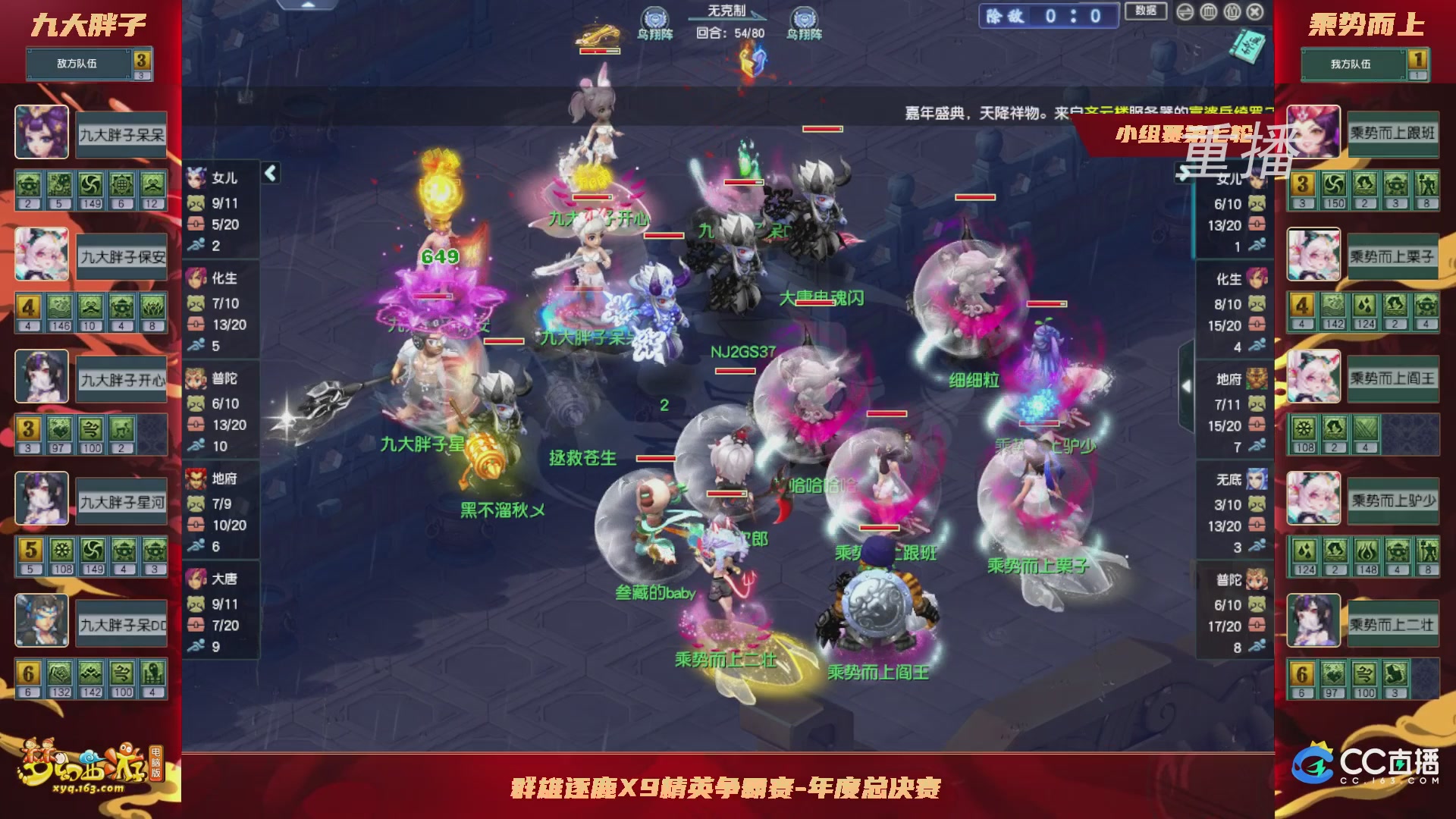 【重播】群雄逐鹿X9精英争霸赛-年度总决赛小组赛