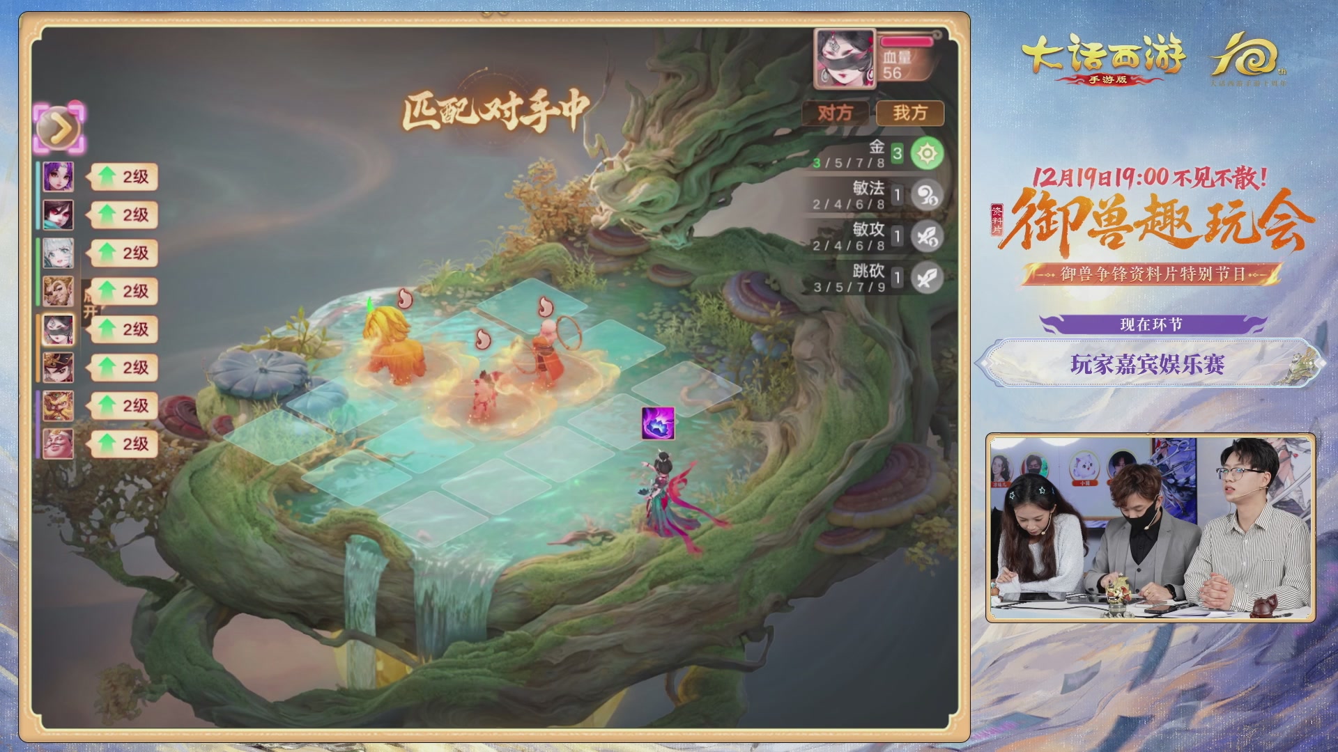 大话手游御兽争锋资料片节目-御兽趣玩会