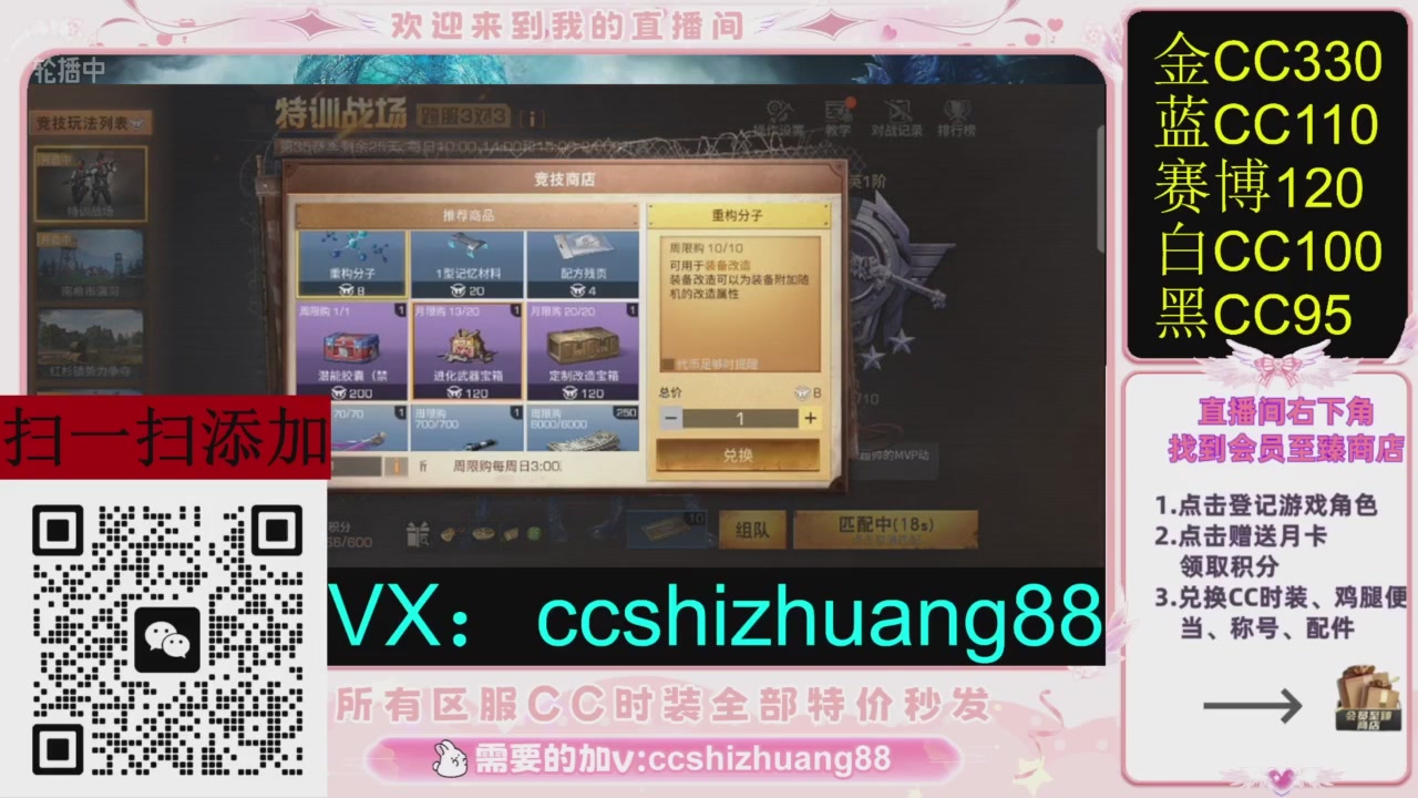 全服时装CC秒发（不是直播是回放哦）需要加V