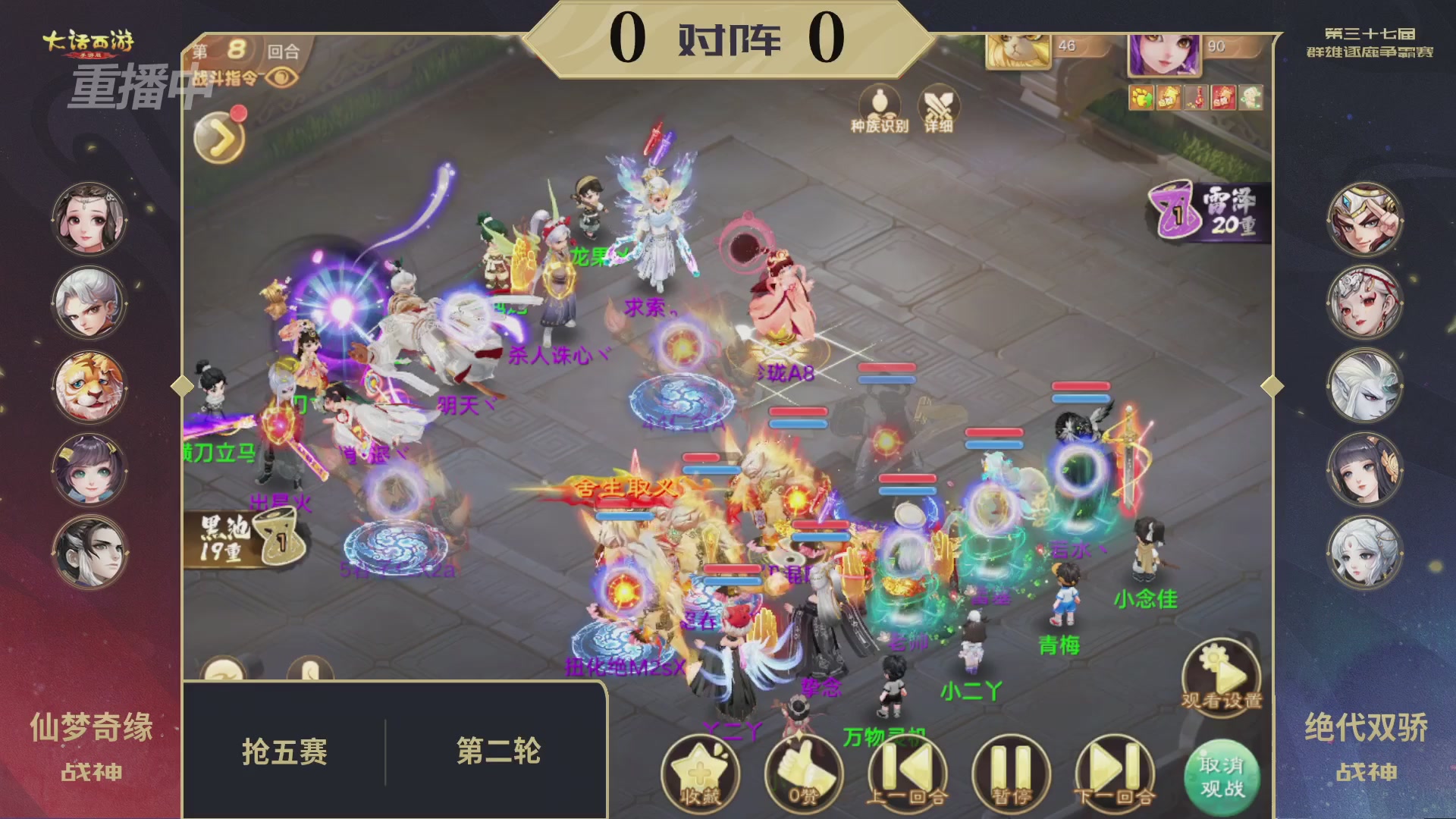 2025《大话西游》手游第37届群雄逐鹿争霸赛