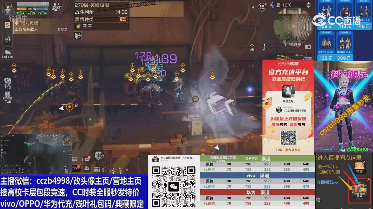 高校卡层CC时装加v回放轮播