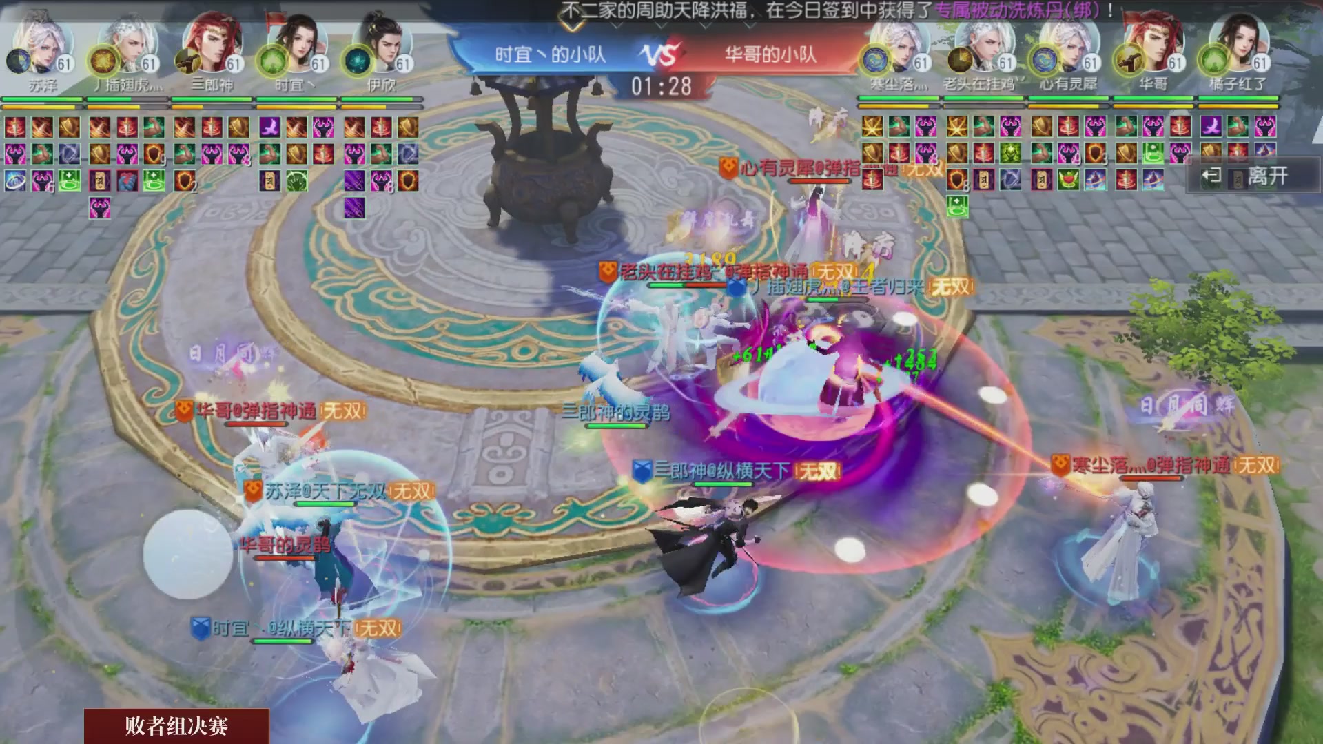 【重播】《大唐无双手游》2024天下英雄汇