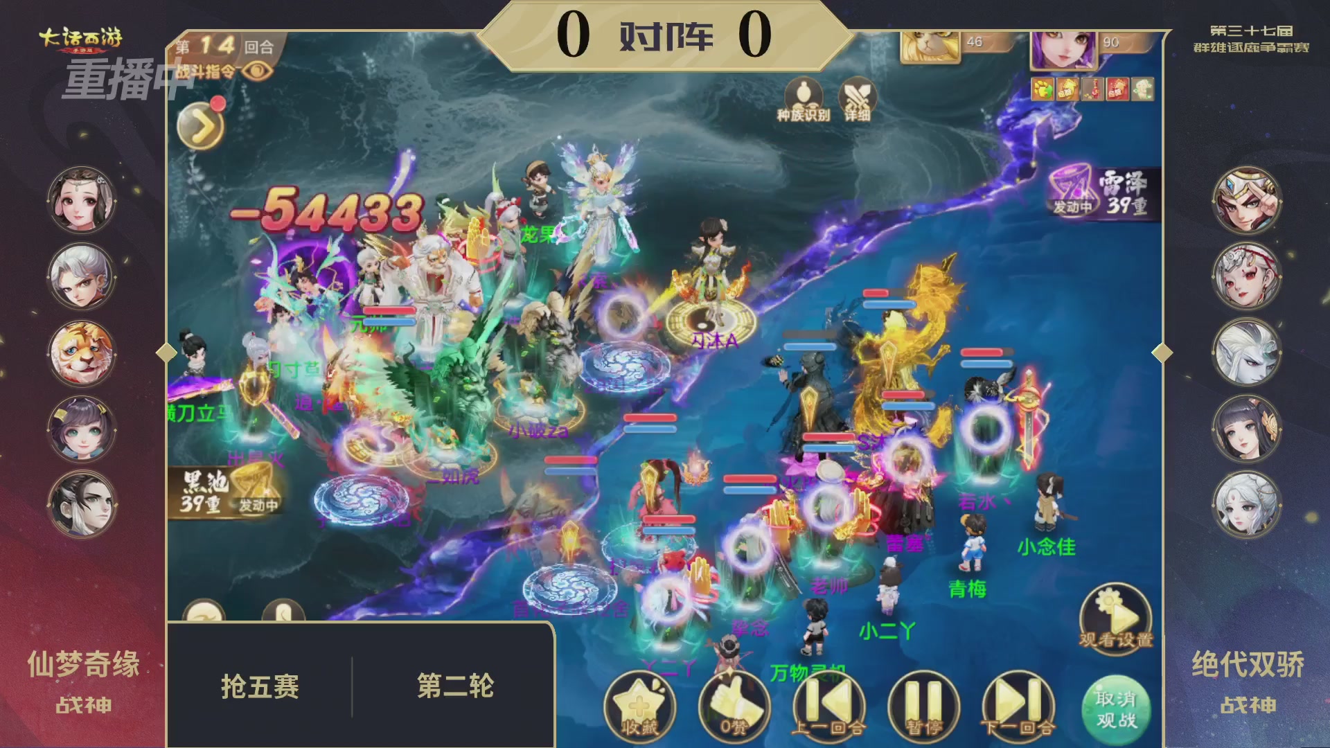 2025《大话西游》手游第37届群雄逐鹿争霸赛