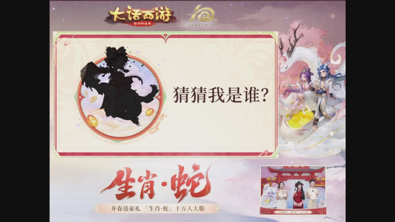 「生肖·蛇」十万人服直播活动