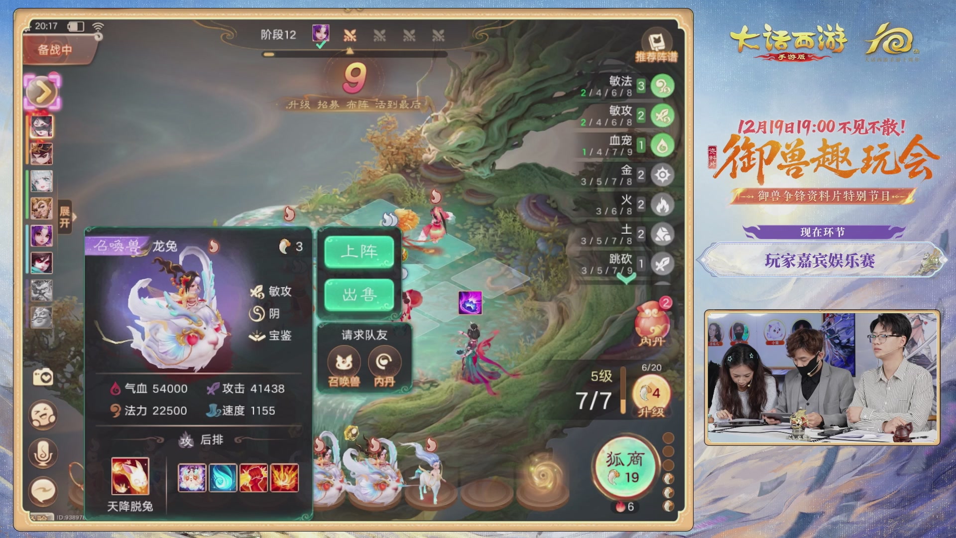 大话手游御兽争锋资料片节目-御兽趣玩会