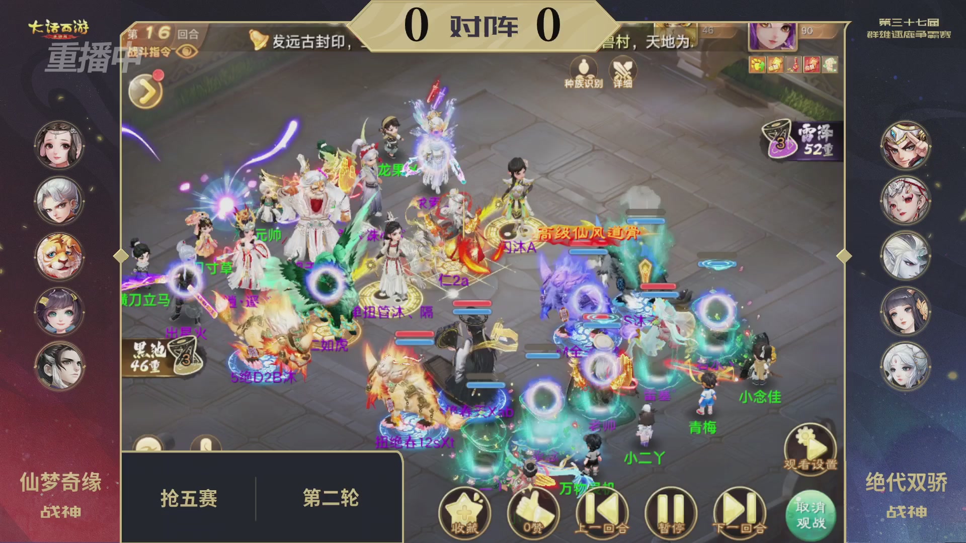 2025《大话西游》手游第37届群雄逐鹿争霸赛