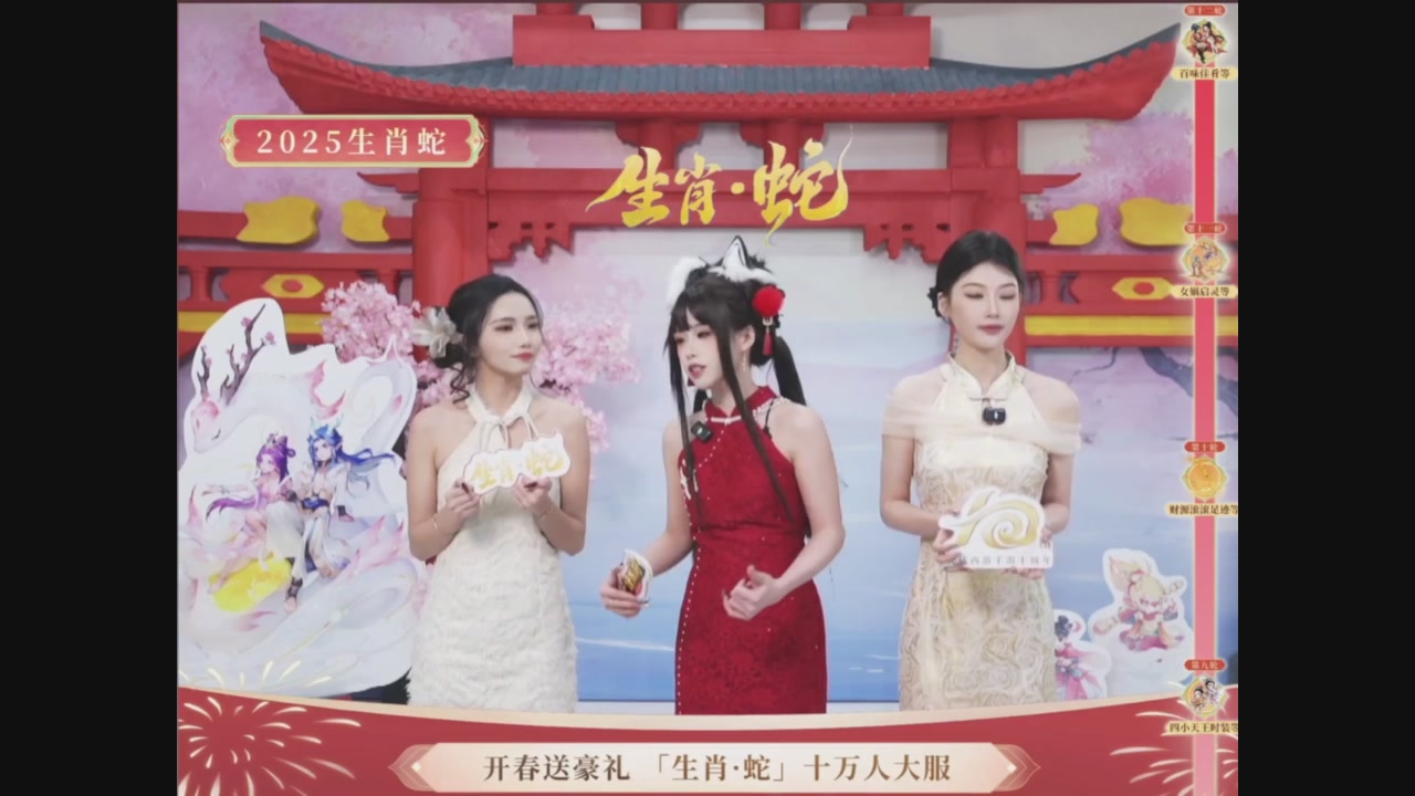 「生肖·蛇」十万人服直播活动