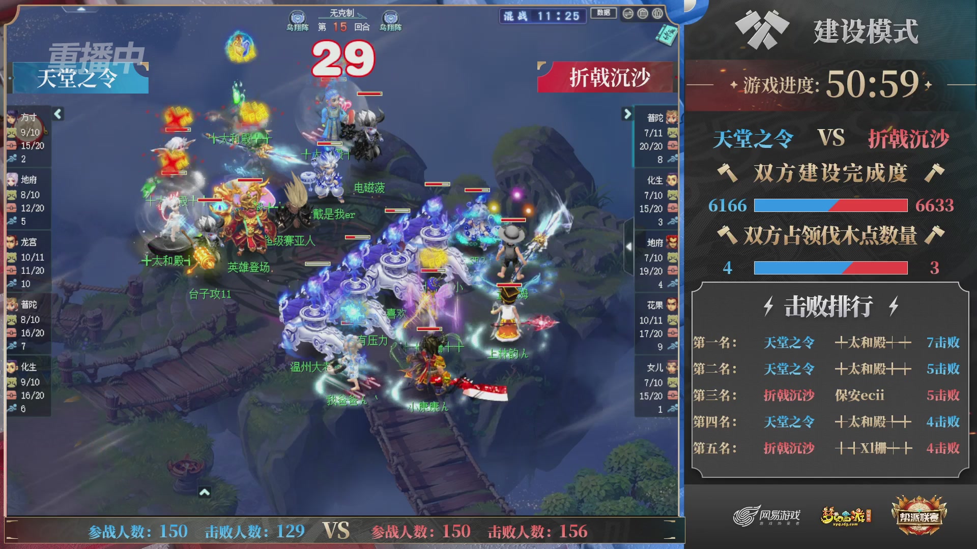 【重播】帮派联赛年度总决赛-败者组决赛