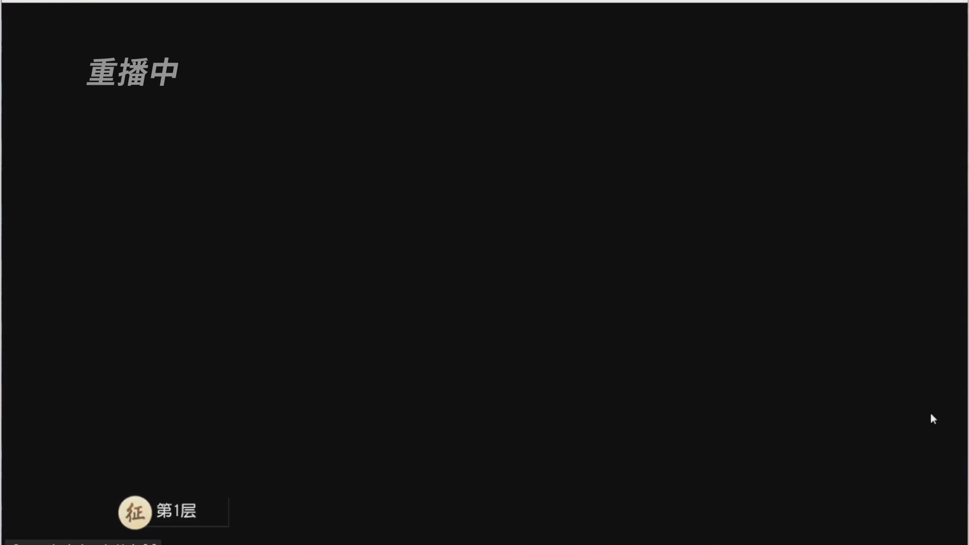 【重播】第三十八届群雄逐鹿跨服精英赛