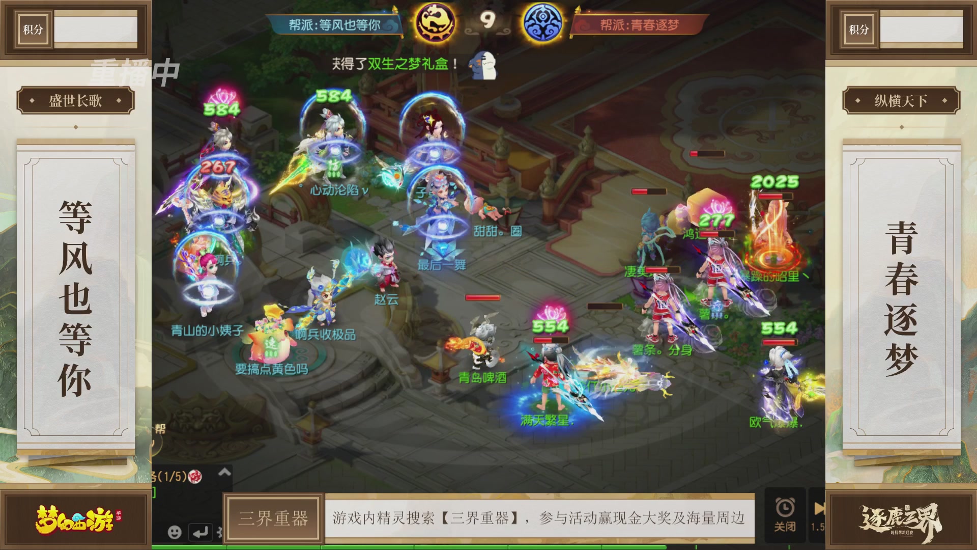 逐鹿三界帮派联赛