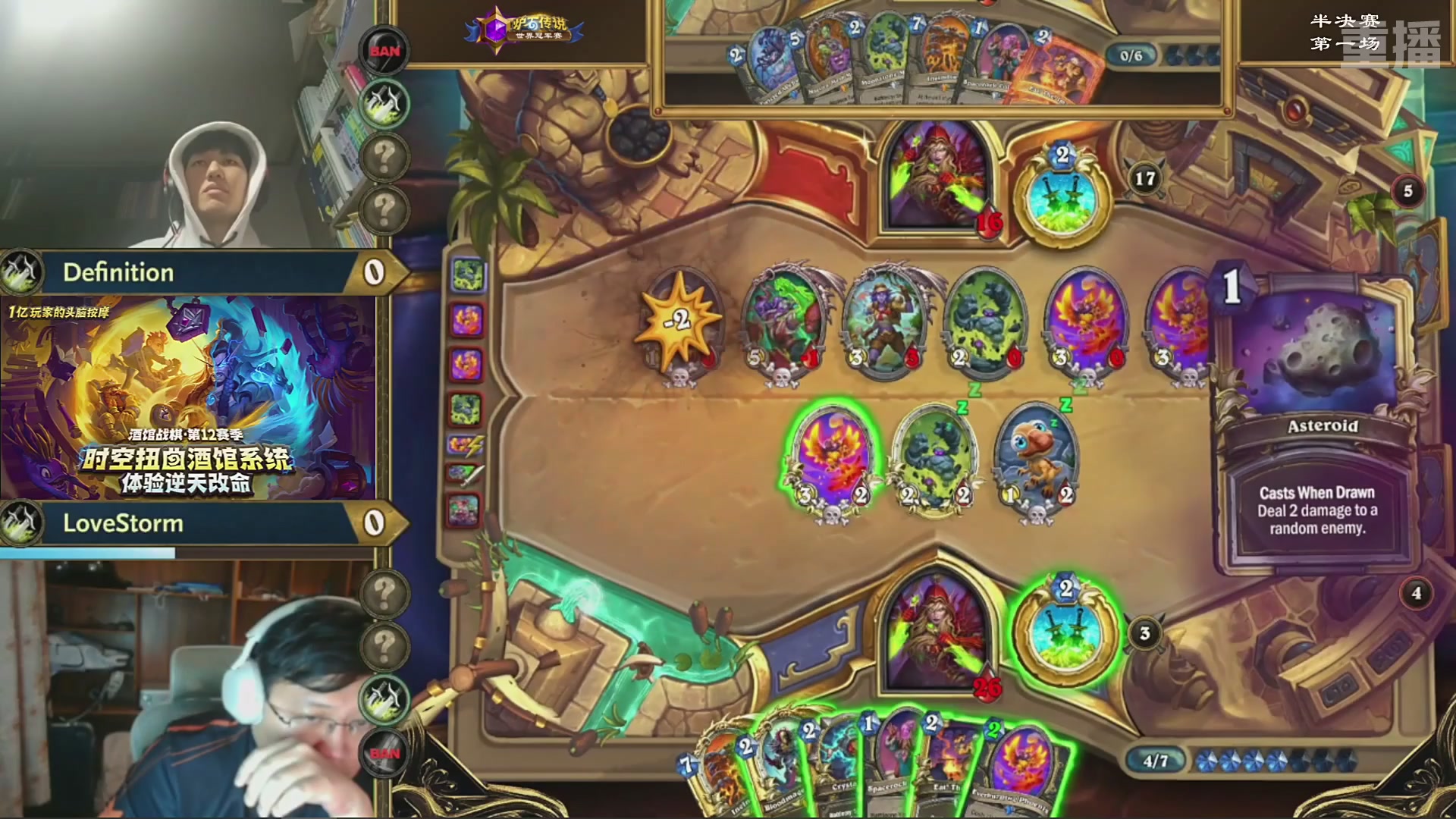 【重播】2025炉石传说世界冠军赛决赛日