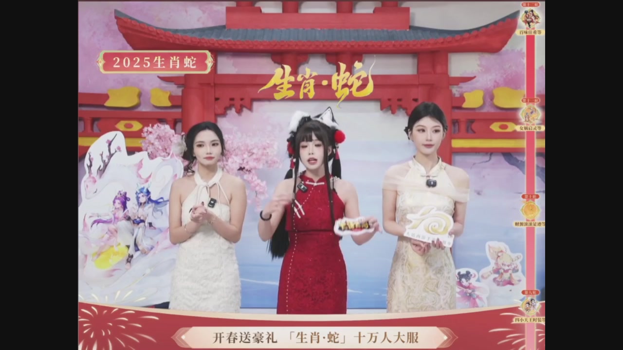 「生肖·蛇」十万人服直播活动