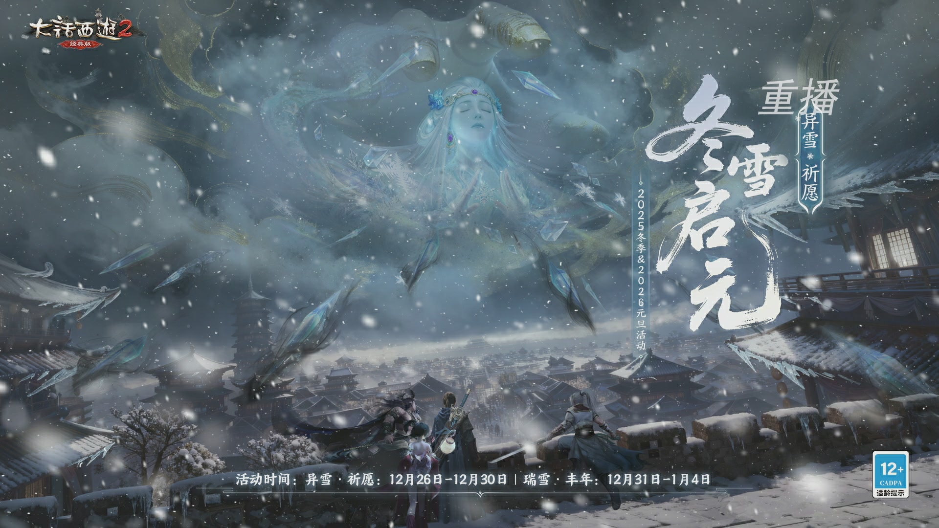 【重播】《大话西游2经典版》天梯巅峰战冬季赛