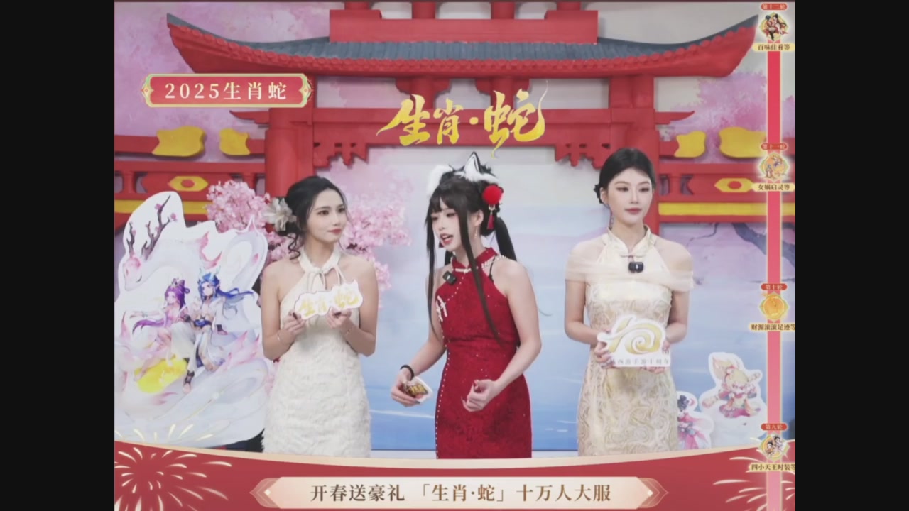 「生肖·蛇」十万人服直播活动