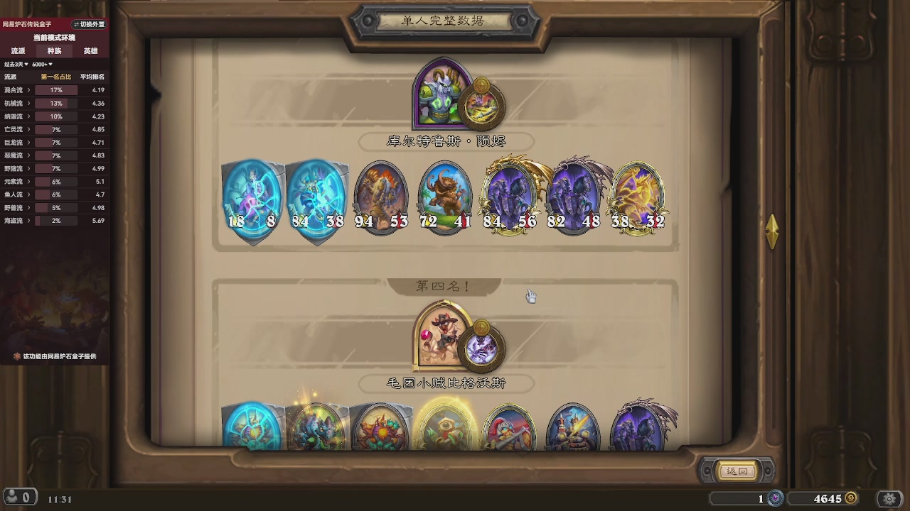 酒馆高手在线冲国服前百