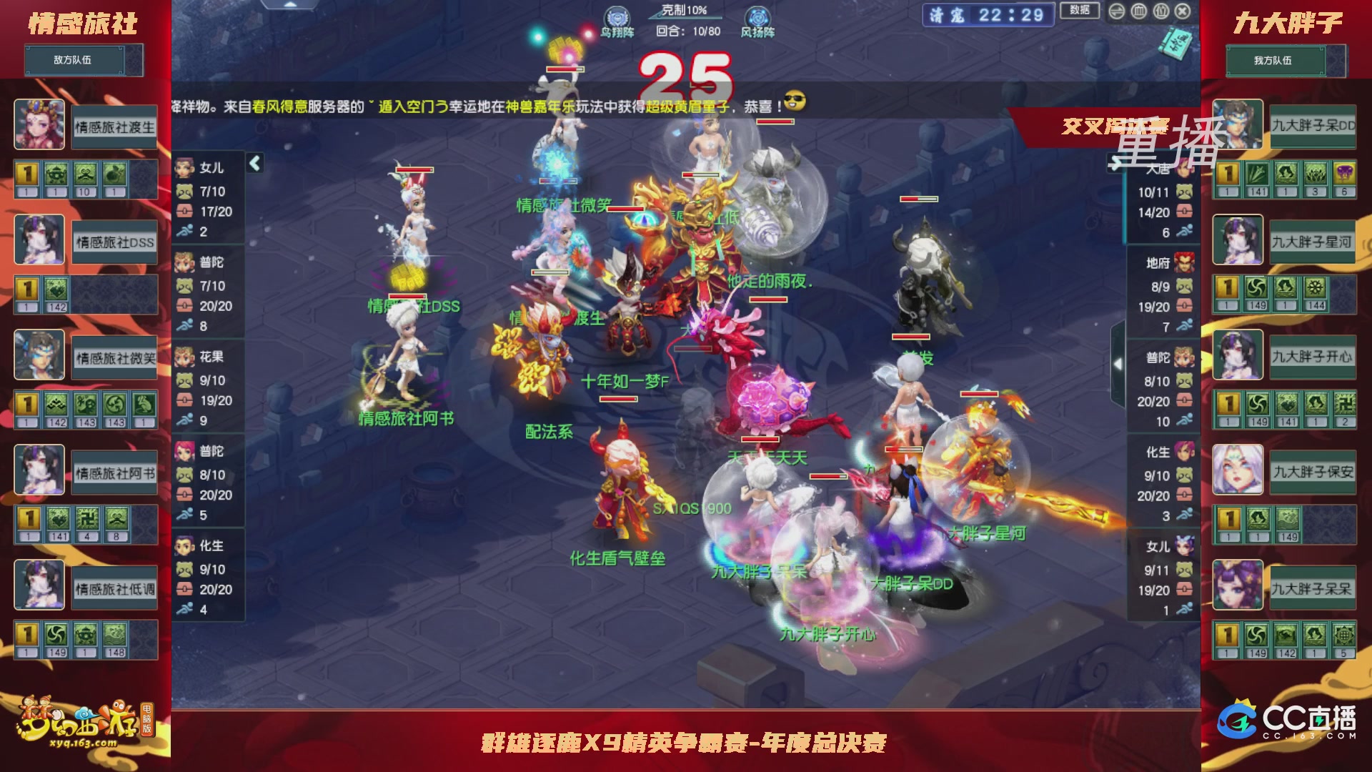 【重播】群雄逐鹿X9精英争霸赛-年度总决赛小组赛