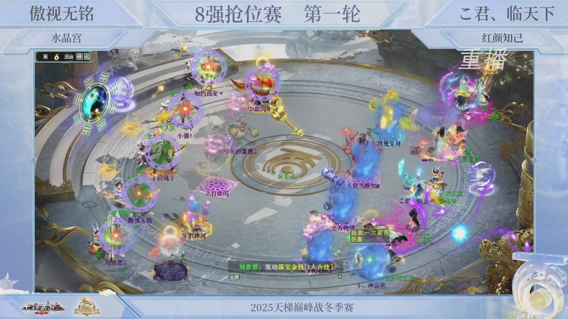 【重播】《大话西游2经典版》天梯巅峰战冬季赛