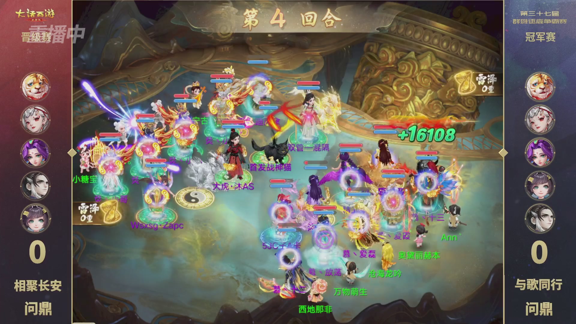 2025《大话西游》手游第37届群雄逐鹿争霸赛