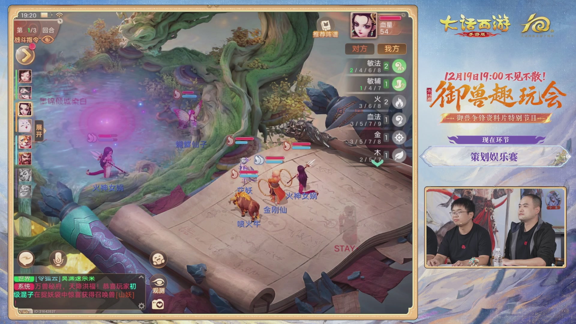 大话手游御兽争锋资料片节目-御兽趣玩会