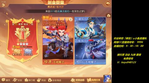 jie 剑会 托管 蜃境 九转 免费调号