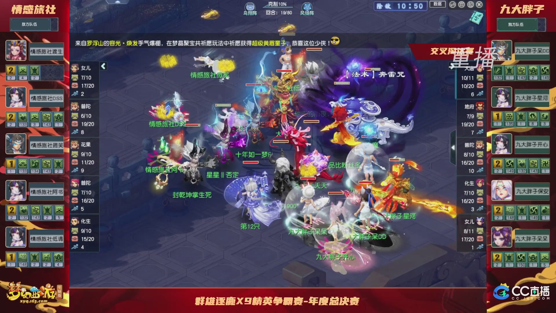 【重播】群雄逐鹿X9精英争霸赛-年度总决赛小组赛