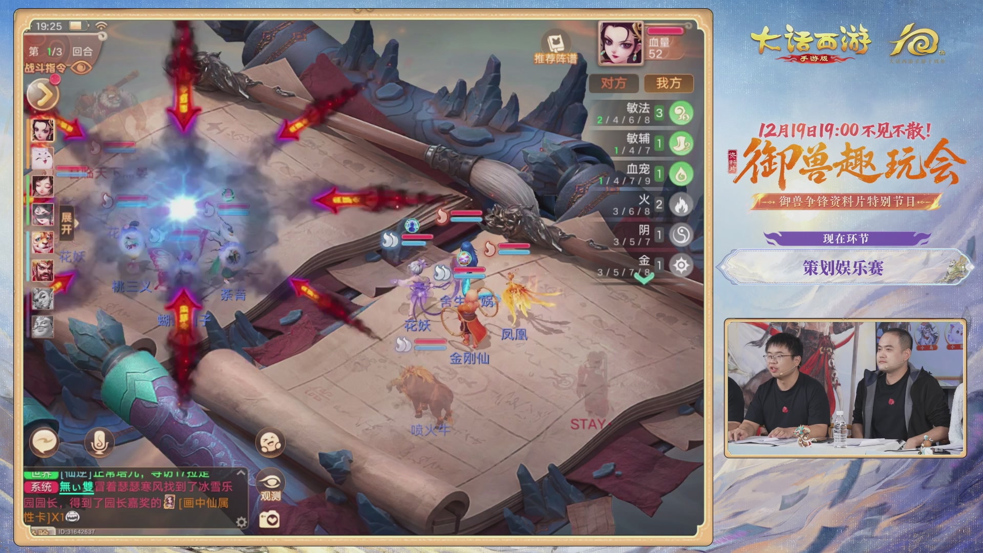 大话手游御兽争锋资料片节目-御兽趣玩会