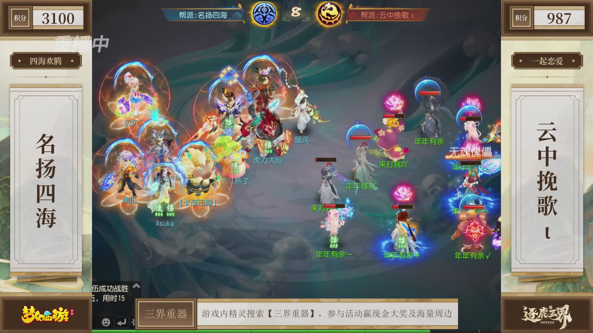 逐鹿三界帮派联赛