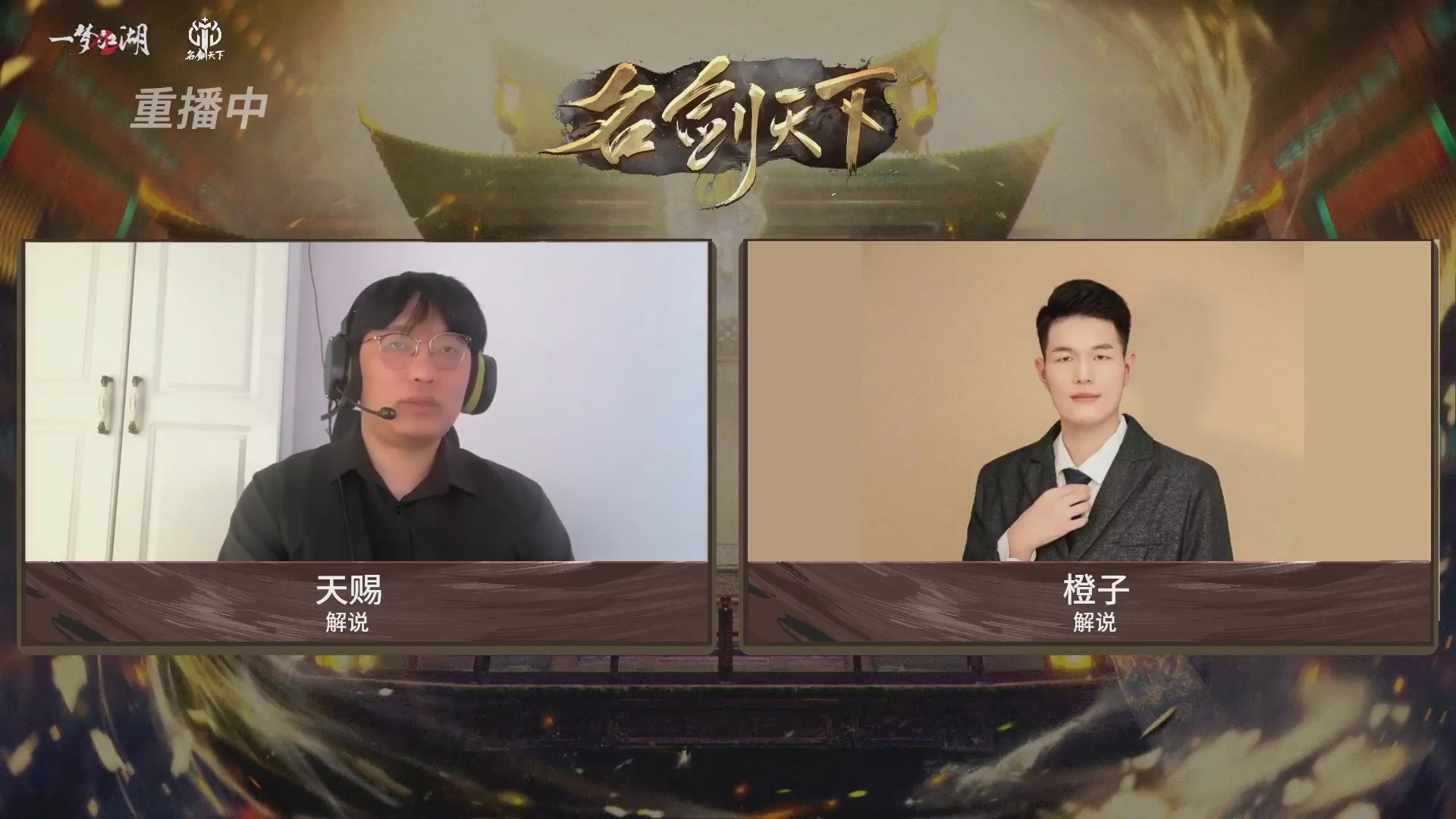 【重播】【官方】《一梦江湖》第十七届名剑天下