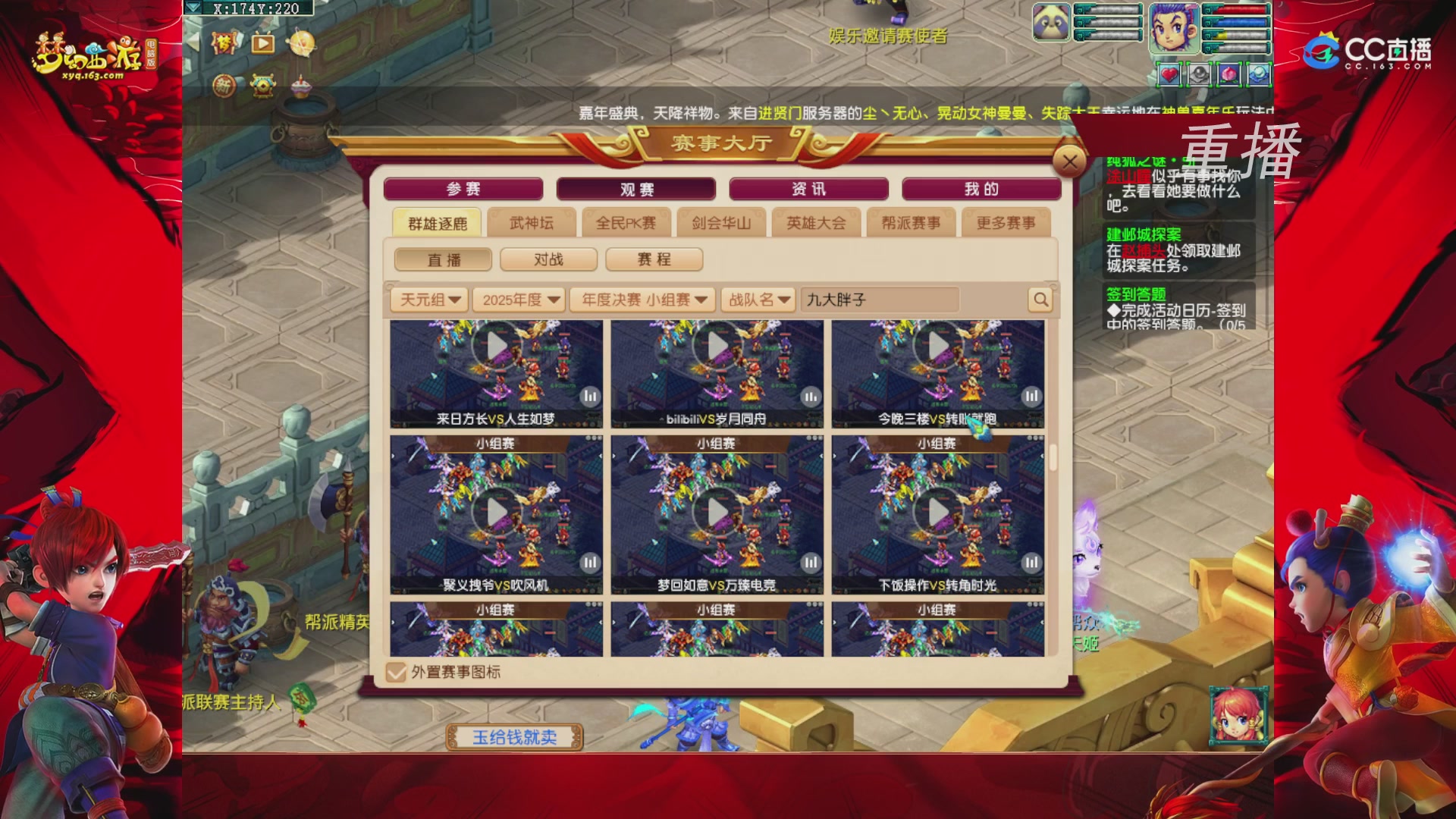 【重播】群雄逐鹿X9精英争霸赛-年度总决赛小组赛