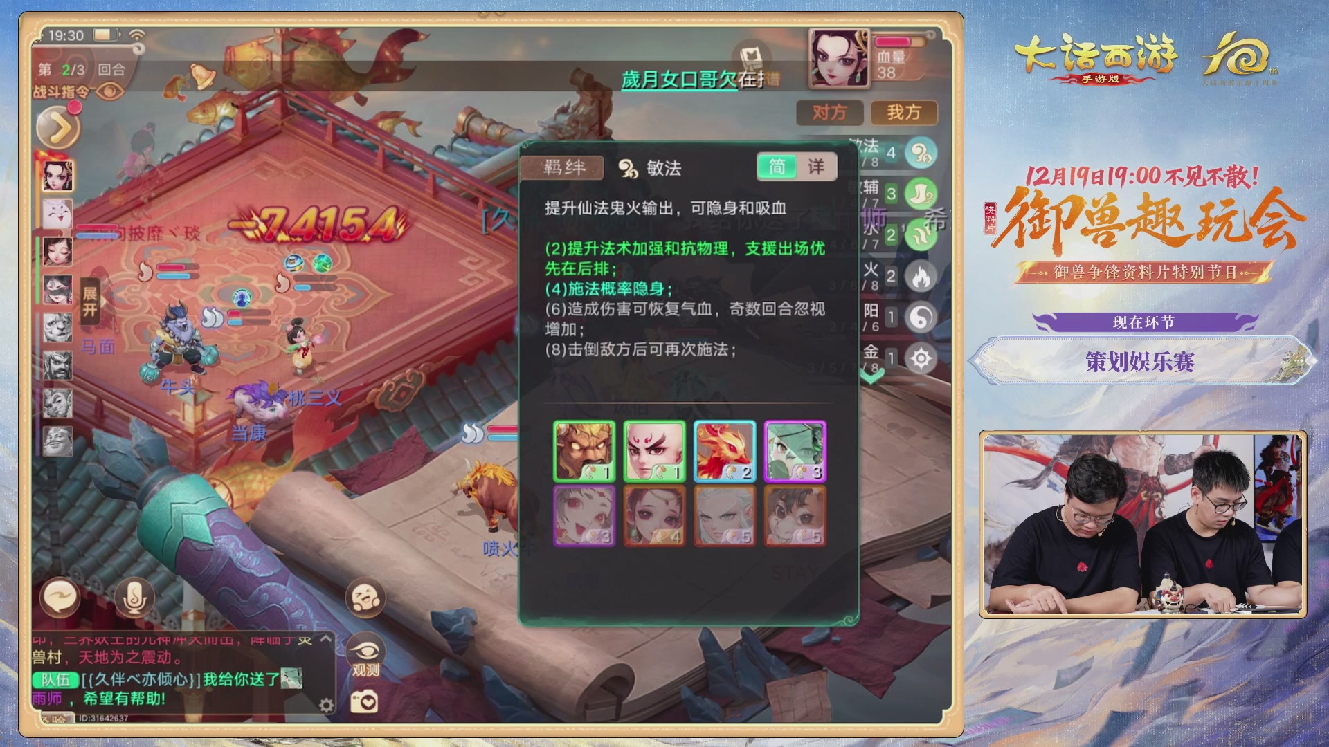 大话手游御兽争锋资料片节目-御兽趣玩会