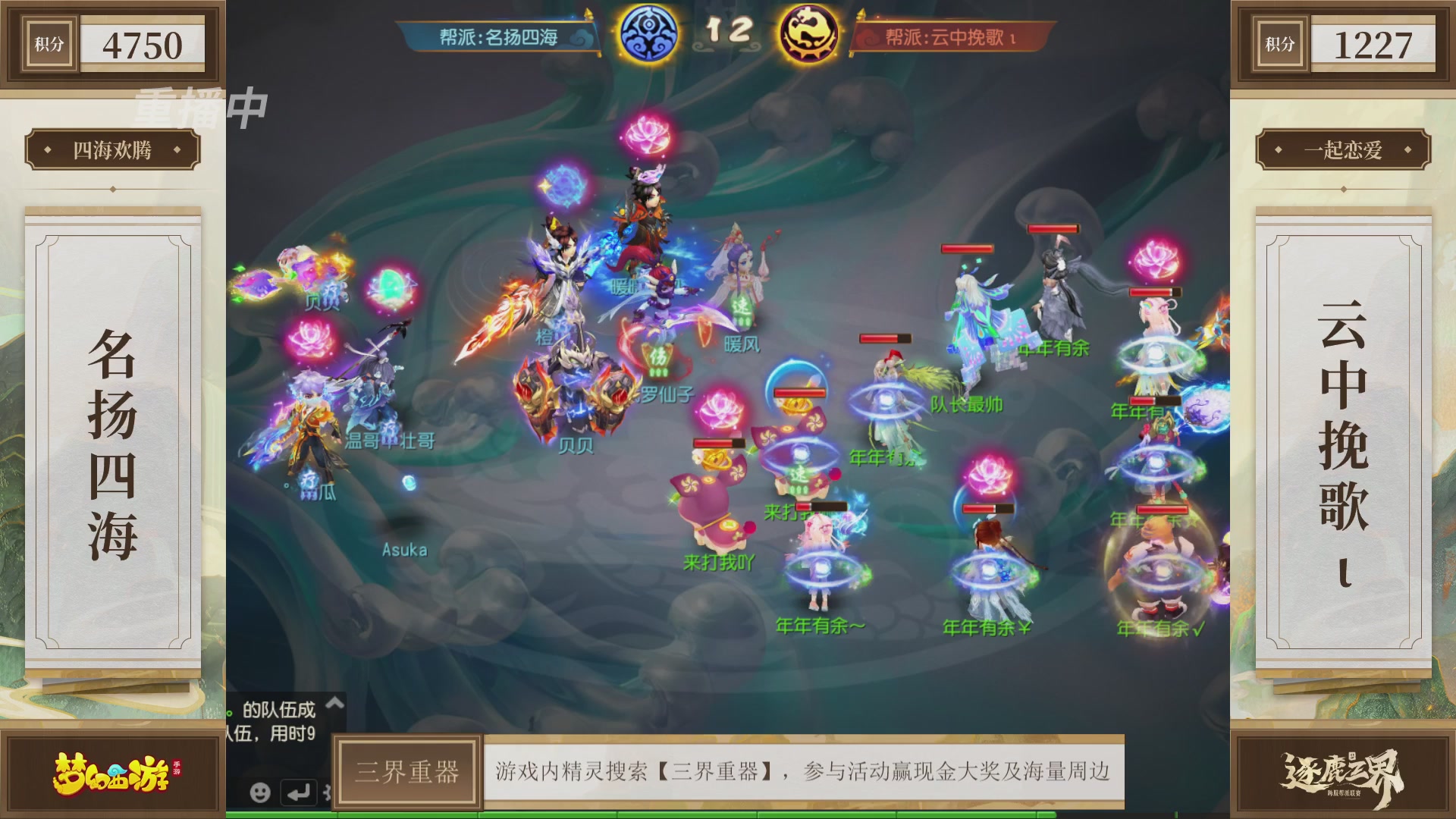 逐鹿三界帮派联赛