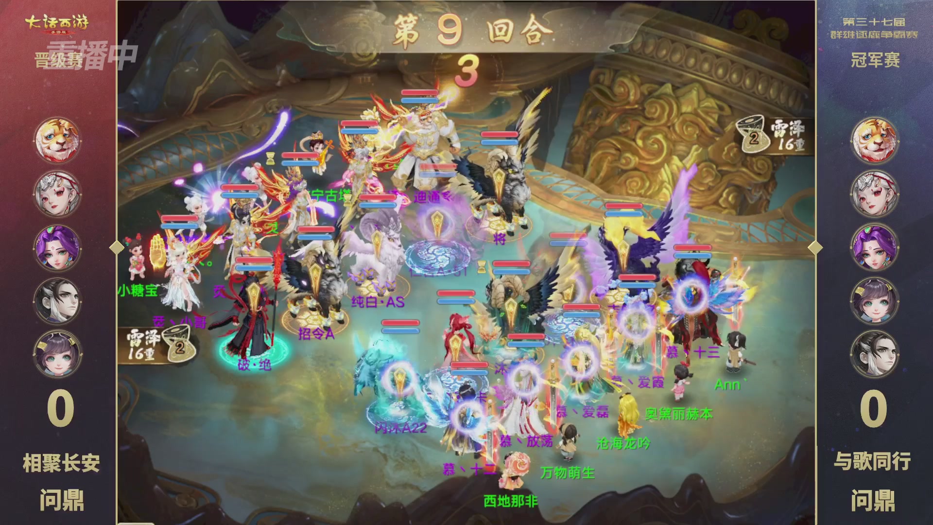 2025《大话西游》手游第37届群雄逐鹿争霸赛