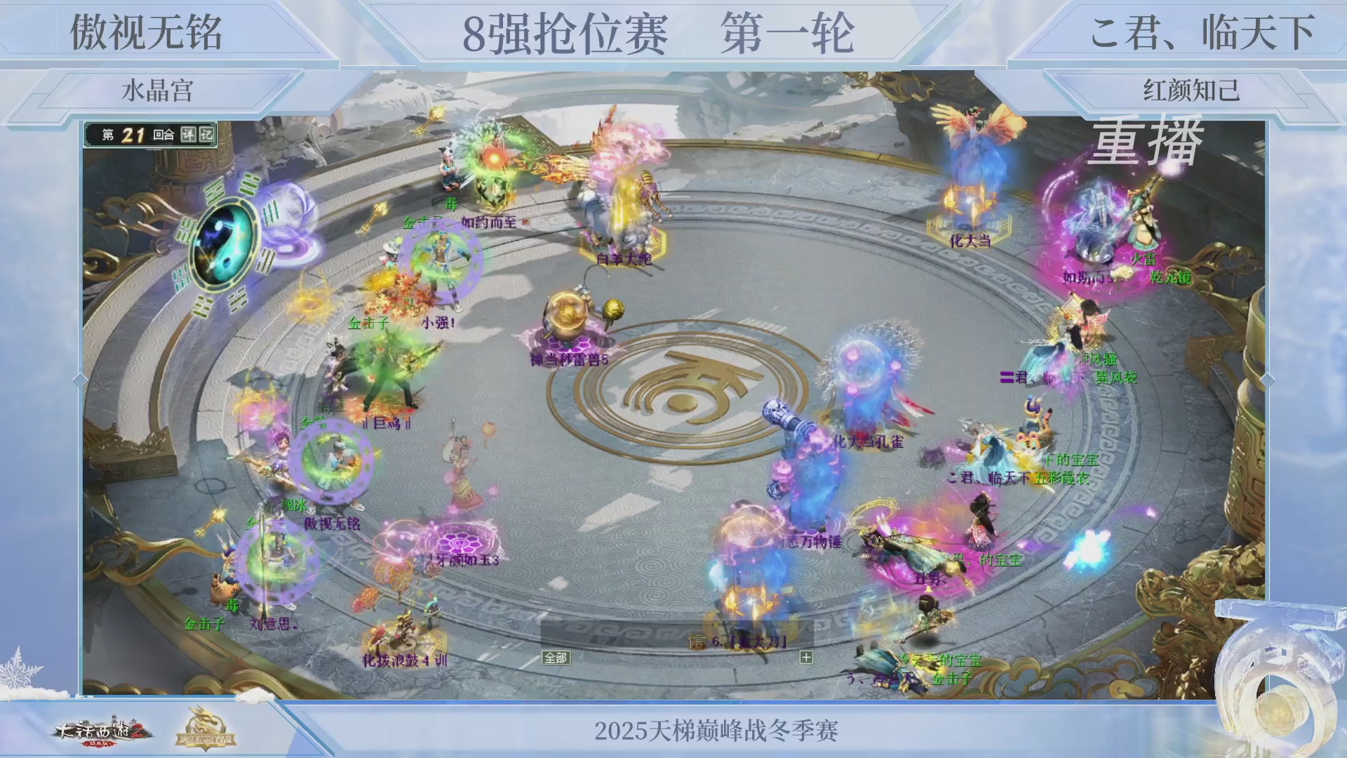 【重播】《大话西游2经典版》天梯巅峰战冬季赛