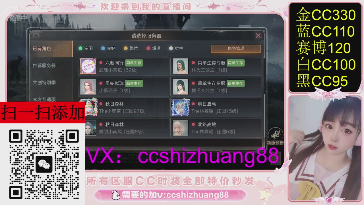 特价出所有区服CC时装现货。