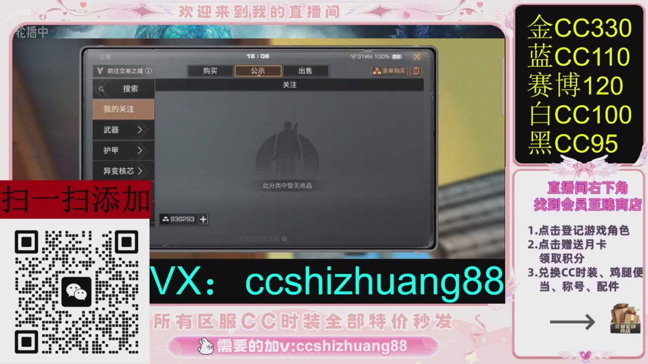 全服时装CC秒发（不是直播是回放哦）需要加V