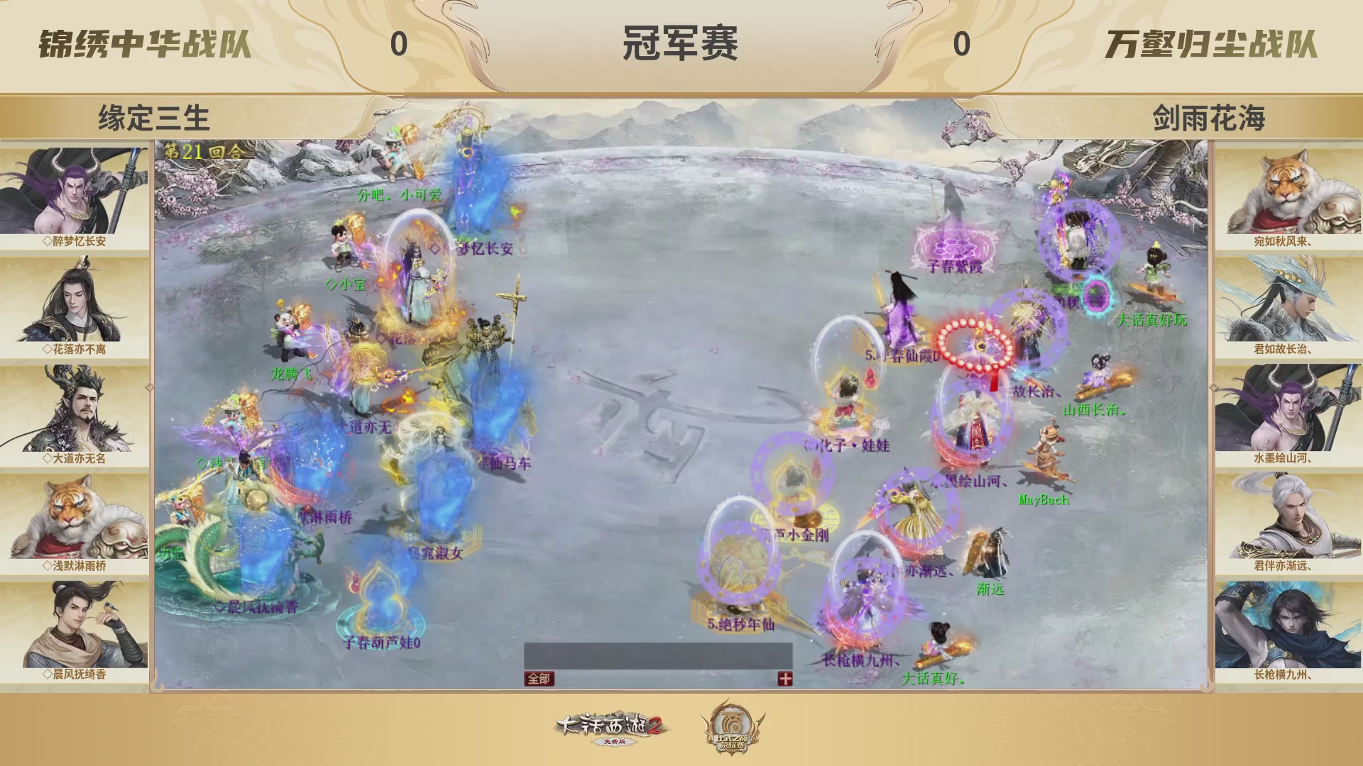 《大话西游2免费版》常规服 2025比武之巅荣耀赛