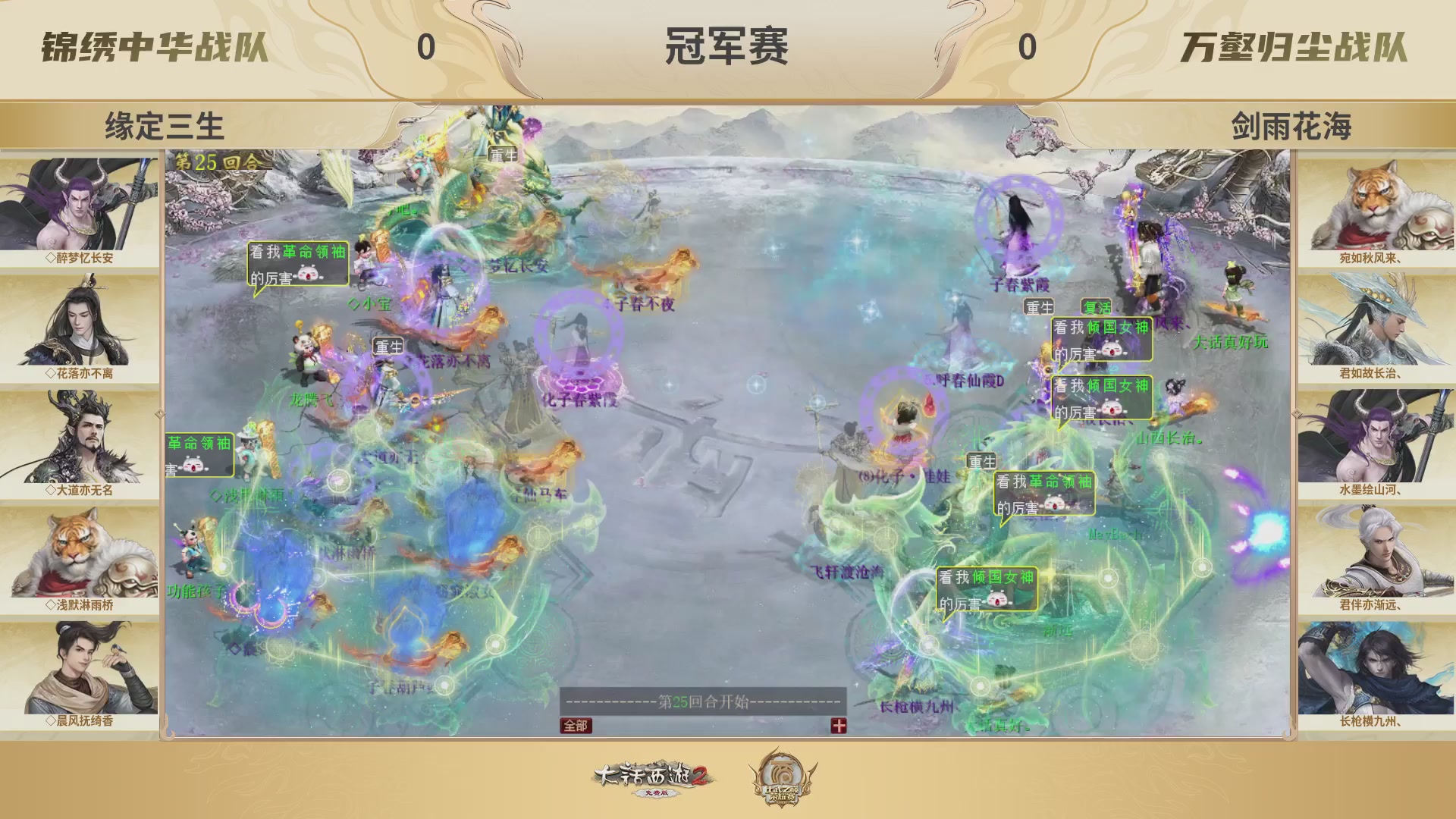 《大话西游2免费版》常规服 2025比武之巅荣耀赛