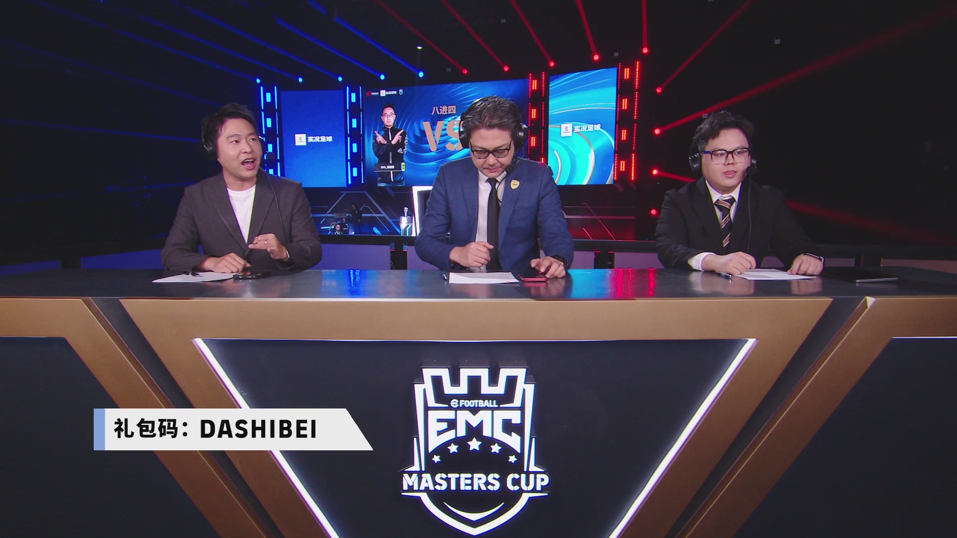 2025实况足球大师杯