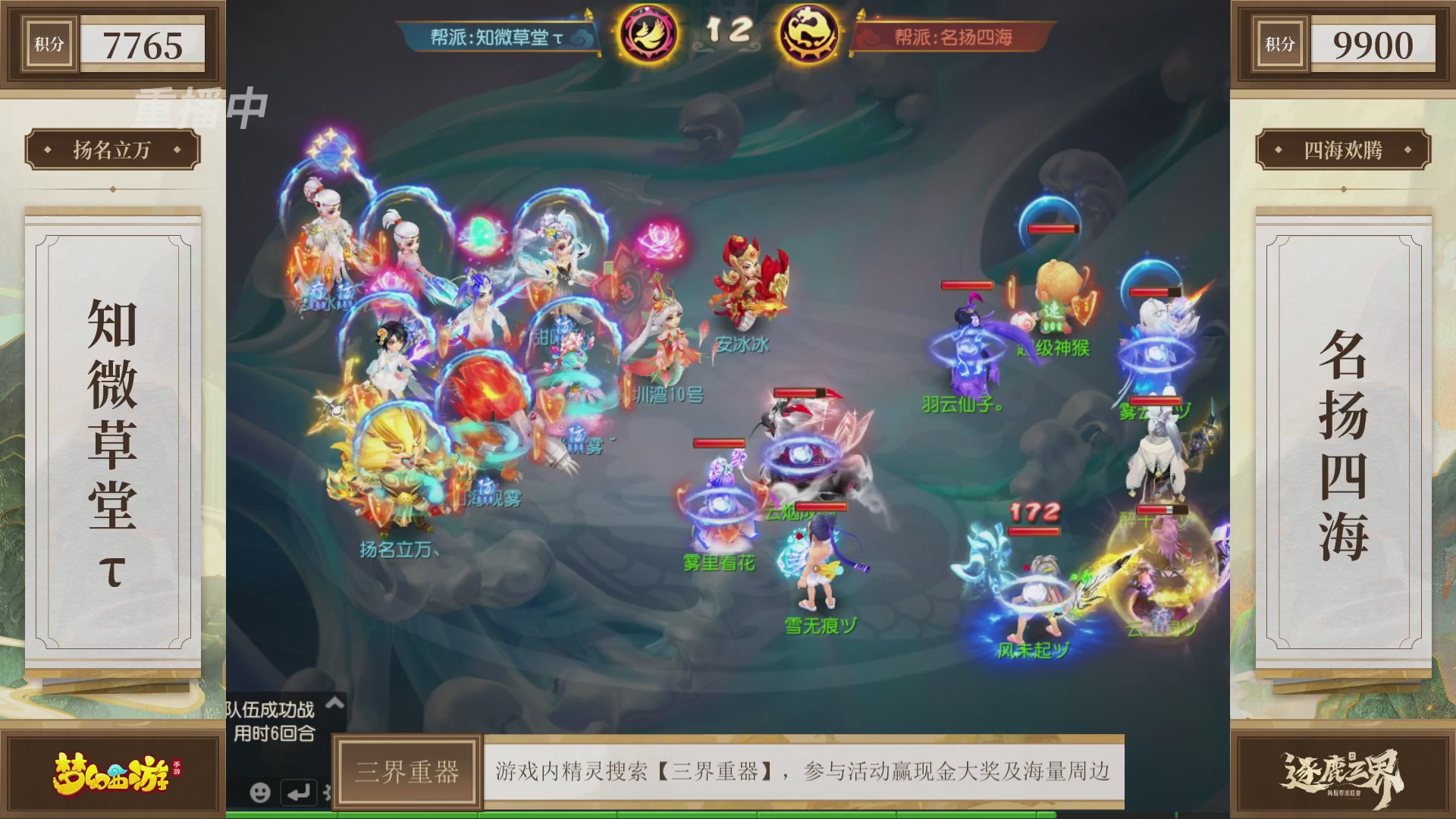 逐鹿三界帮派联赛