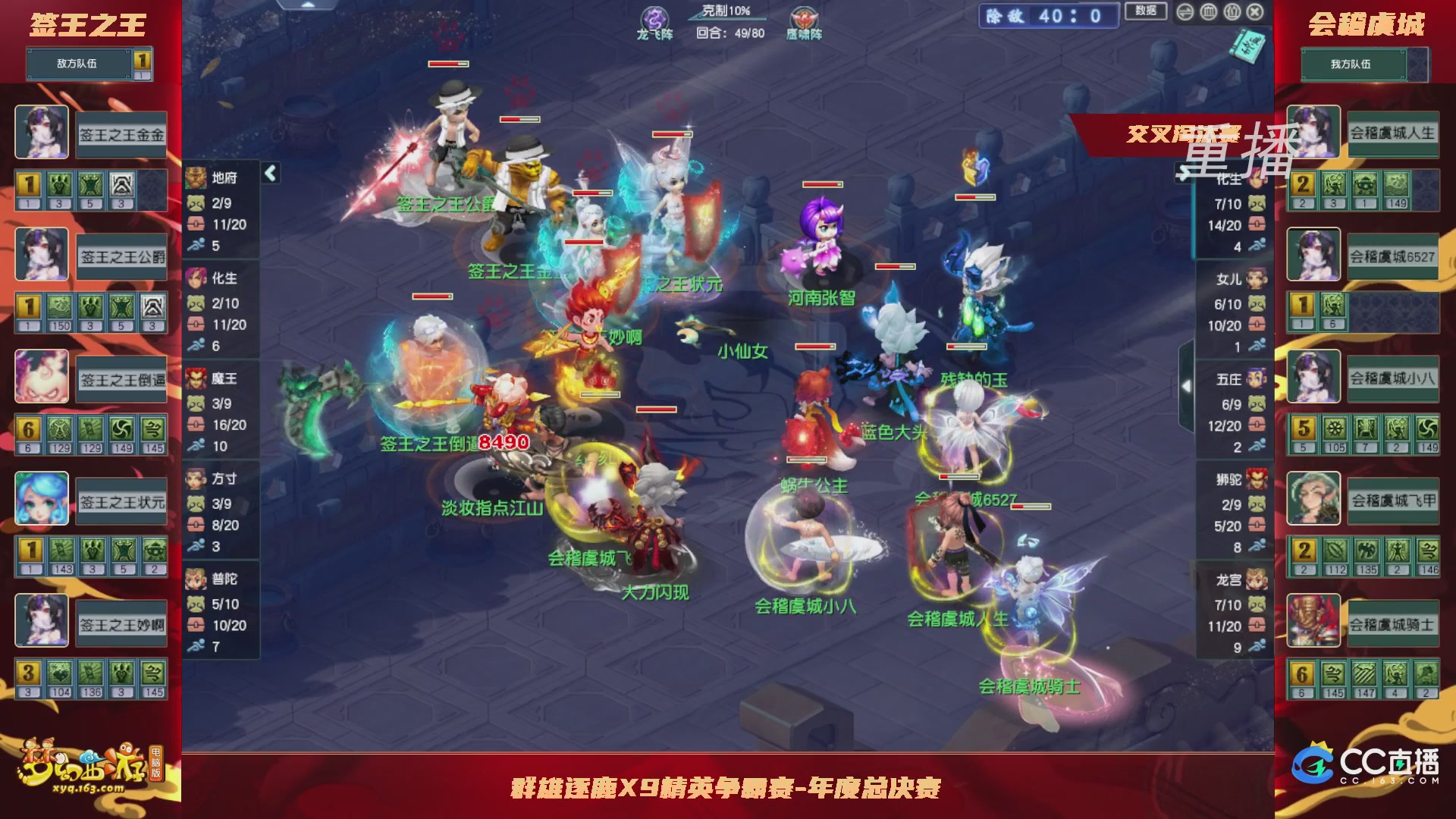 【重播】群雄逐鹿X9精英争霸赛-年度总决赛小组赛