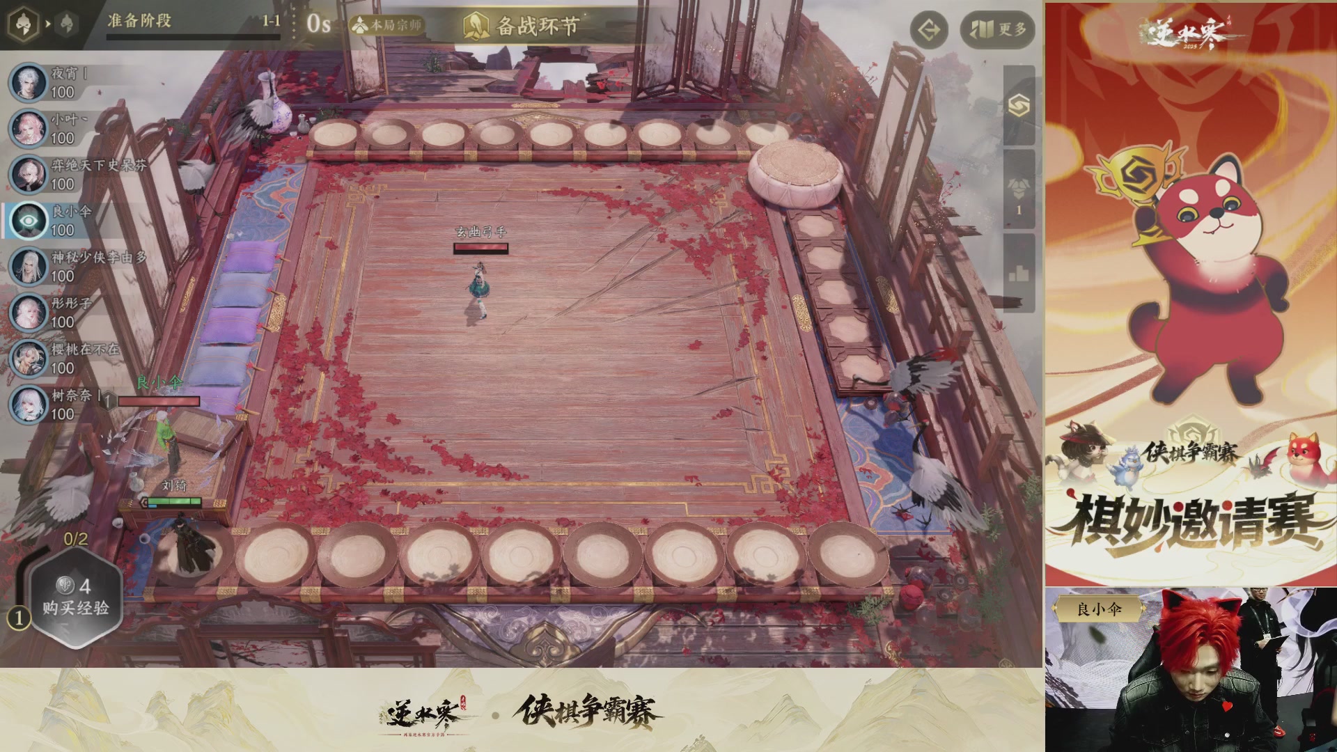 【重播】逆水寒侠棋争霸赛-巅峰决赛