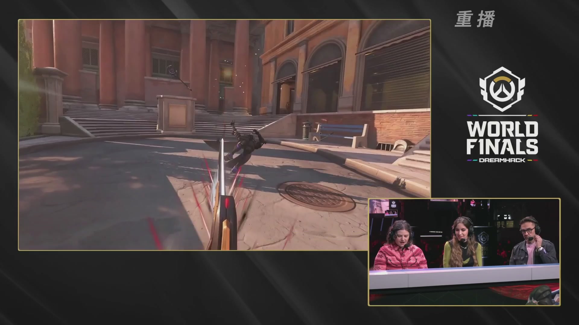 【重播】2025守望先锋全球总决赛 DAY5