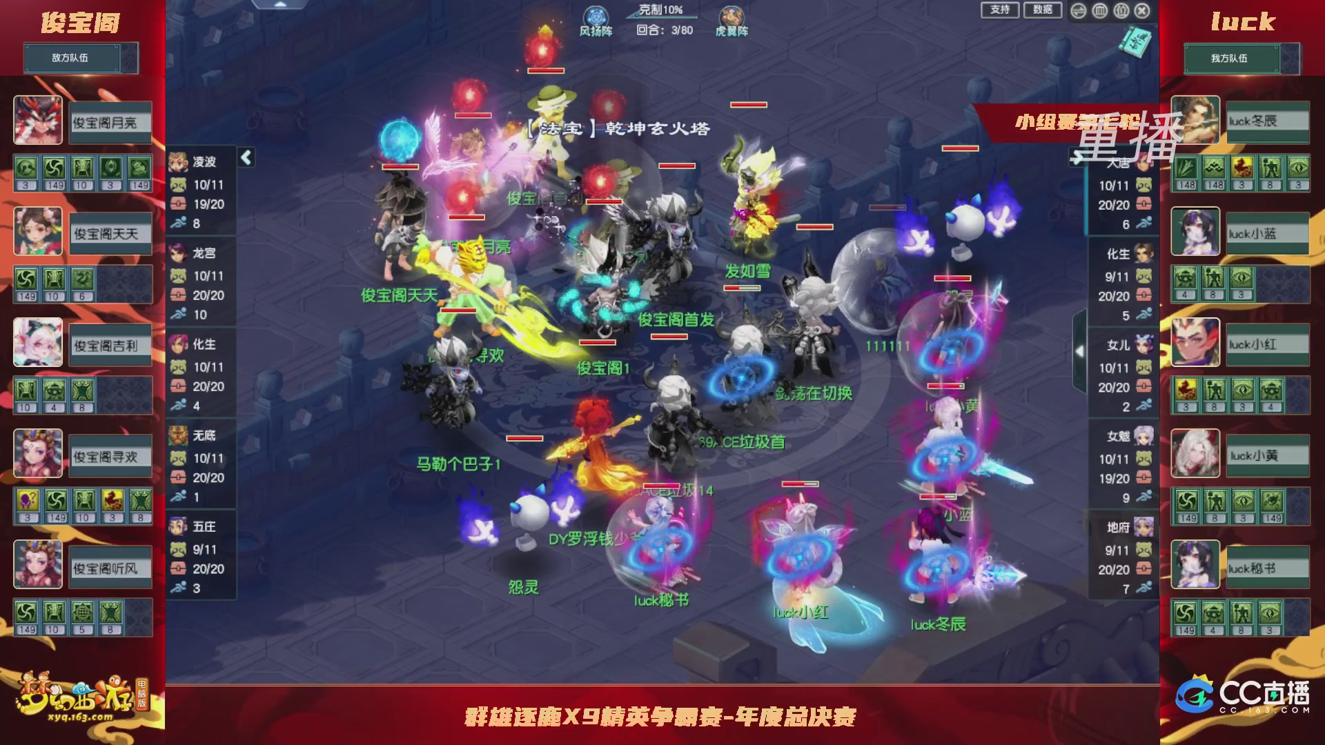 【重播】群雄逐鹿X9精英争霸赛-年度总决赛小组赛