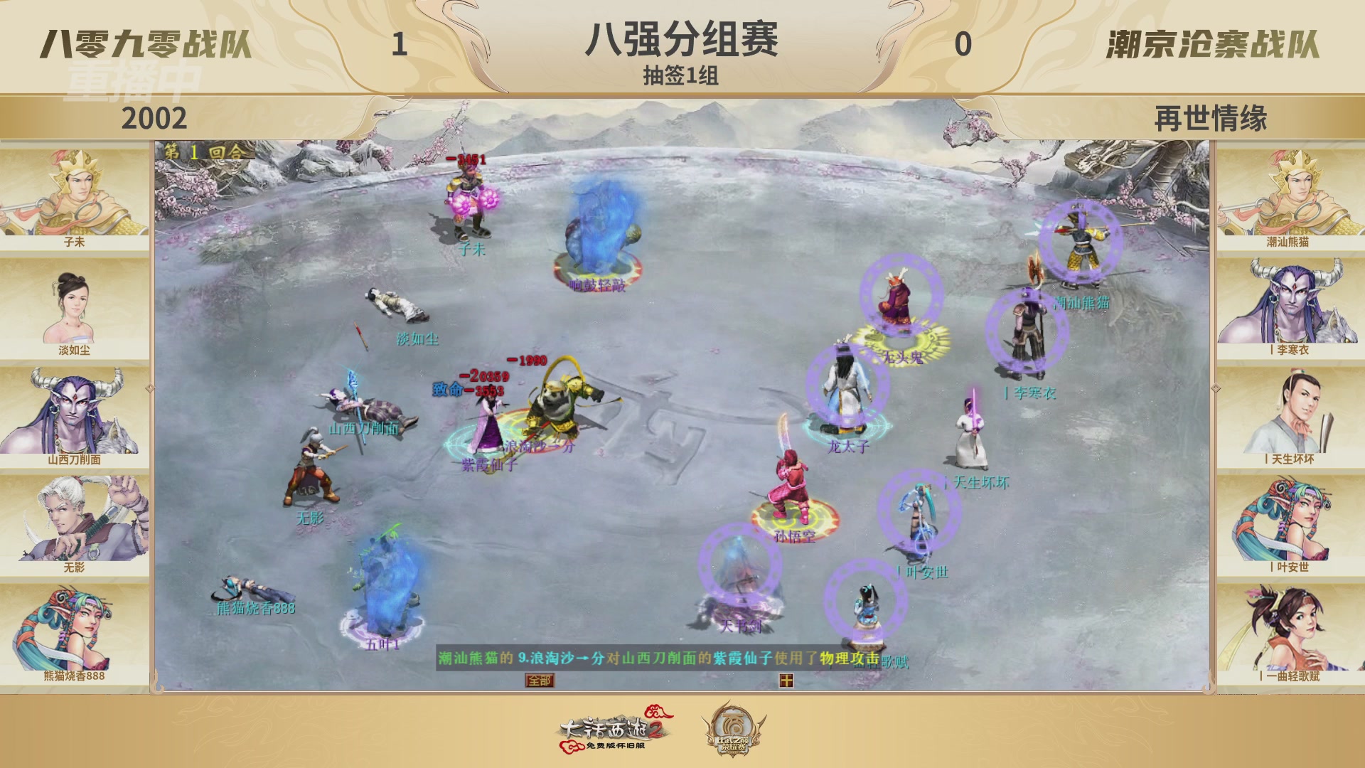 《大话西游2免费版》怀旧服 比武之巅荣耀赛-地支决赛/冠军赛