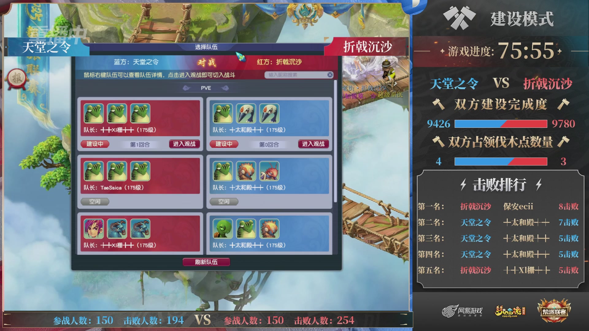 【重播】帮派联赛年度总决赛-败者组决赛