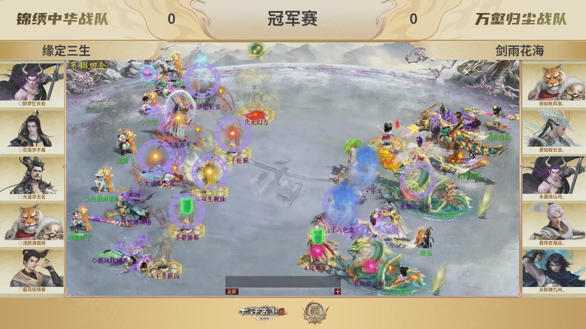 《大话西游2免费版》常规服 2025比武之巅荣耀赛