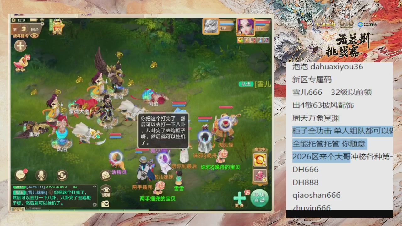 专属码 雪儿666 柜子吃鸡全攻击