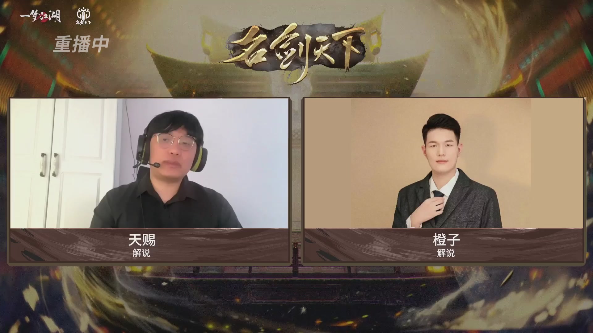 【重播】【官方】《一梦江湖》第十七届名剑天下