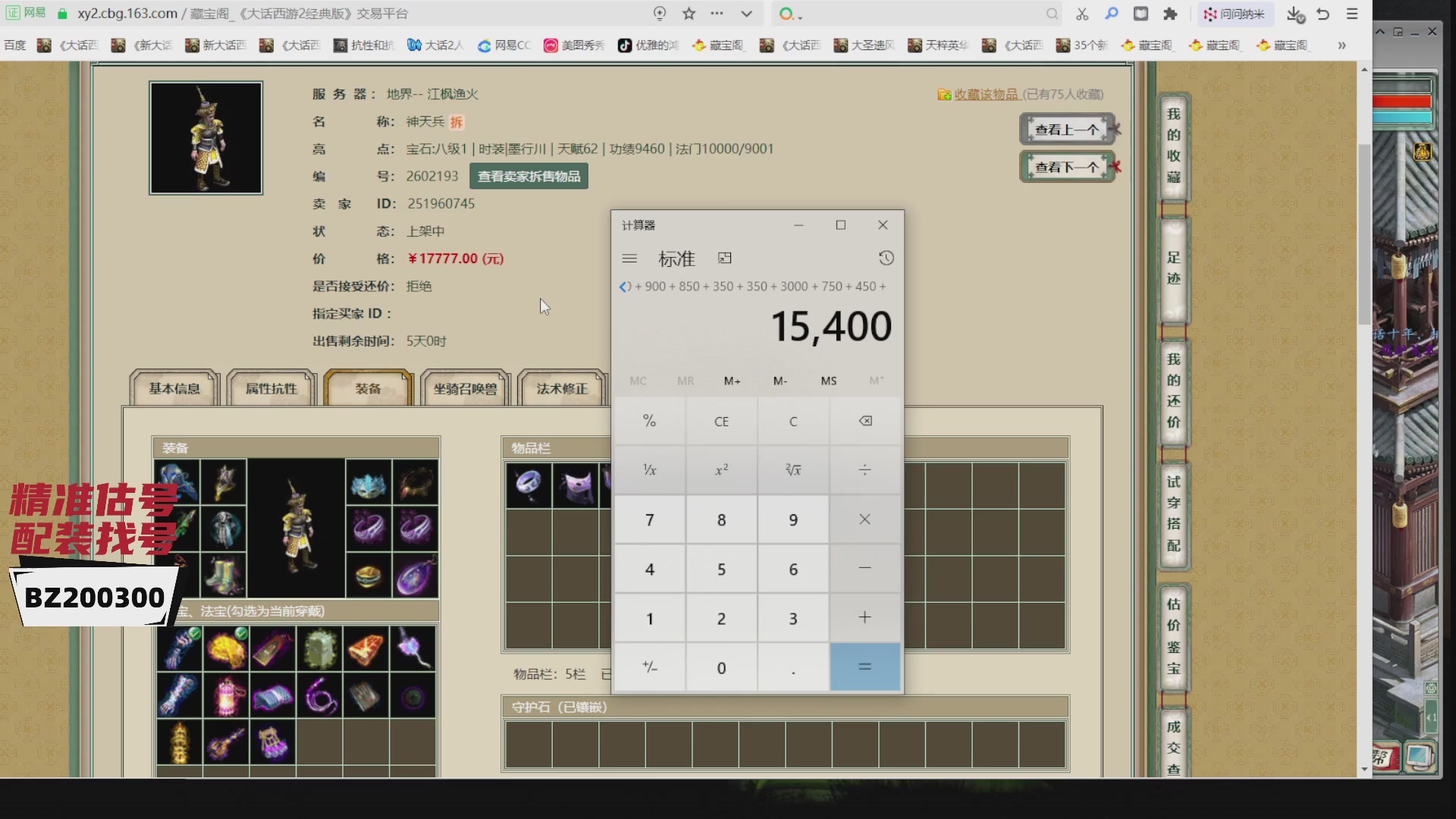 代售，精准估号