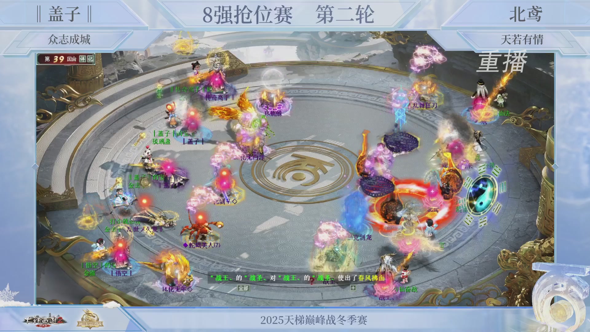 【重播】《大话西游2经典版》天梯巅峰战冬季赛